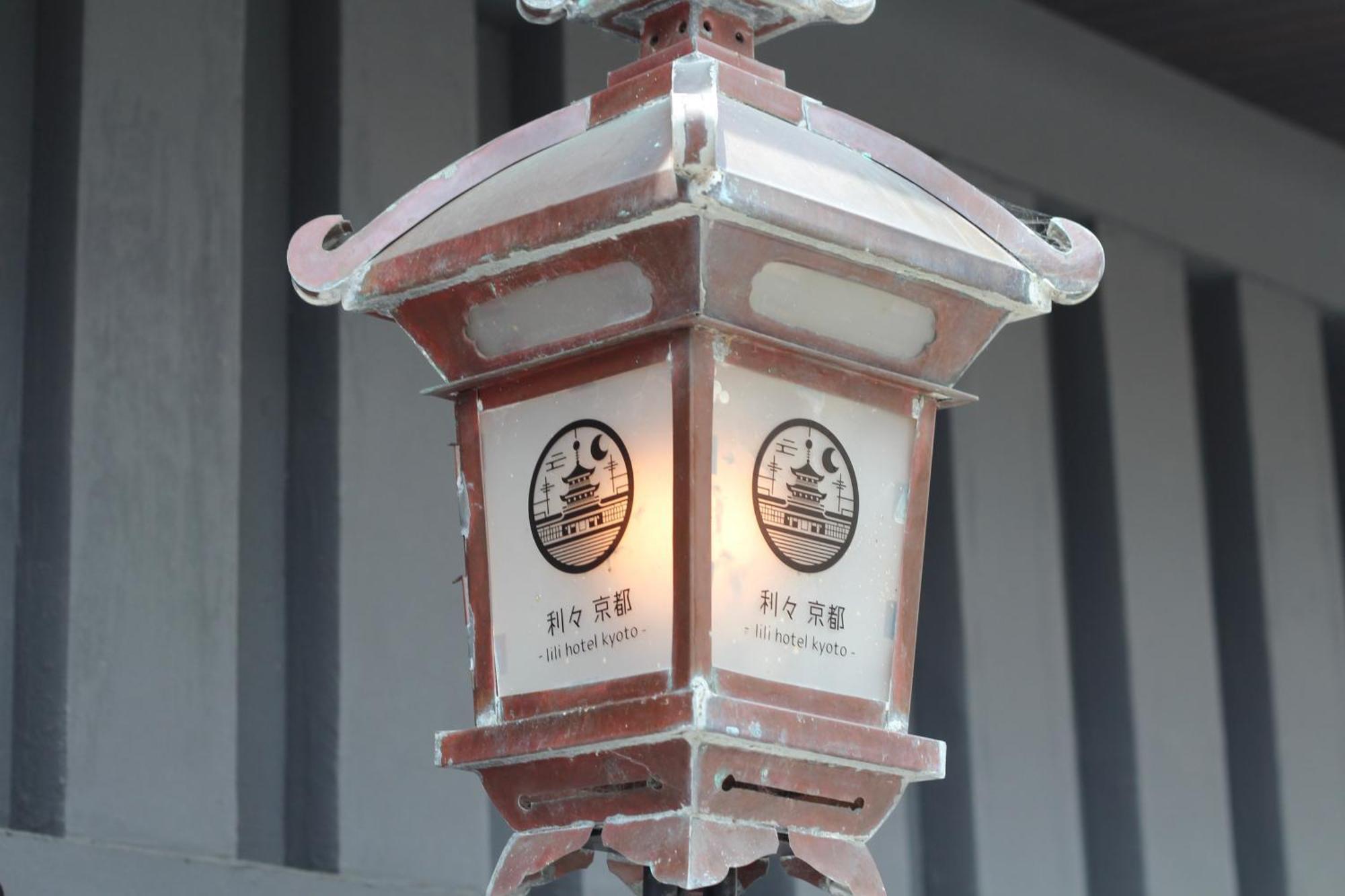 京都 京町離宮 東本願寺酒店 外观 照片
