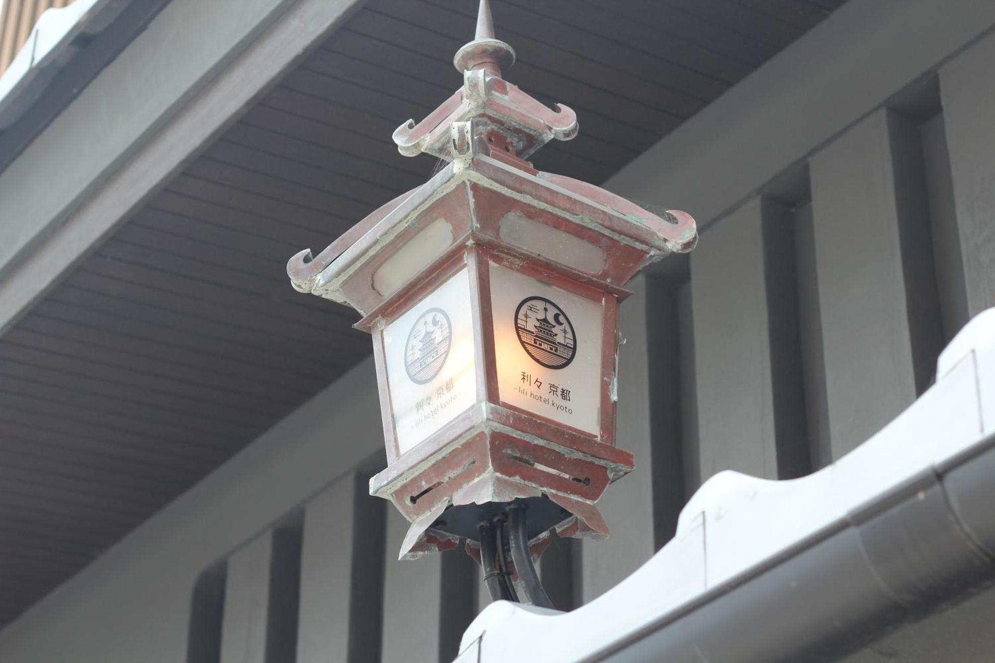 京都 京町離宮 東本願寺酒店 外观 照片